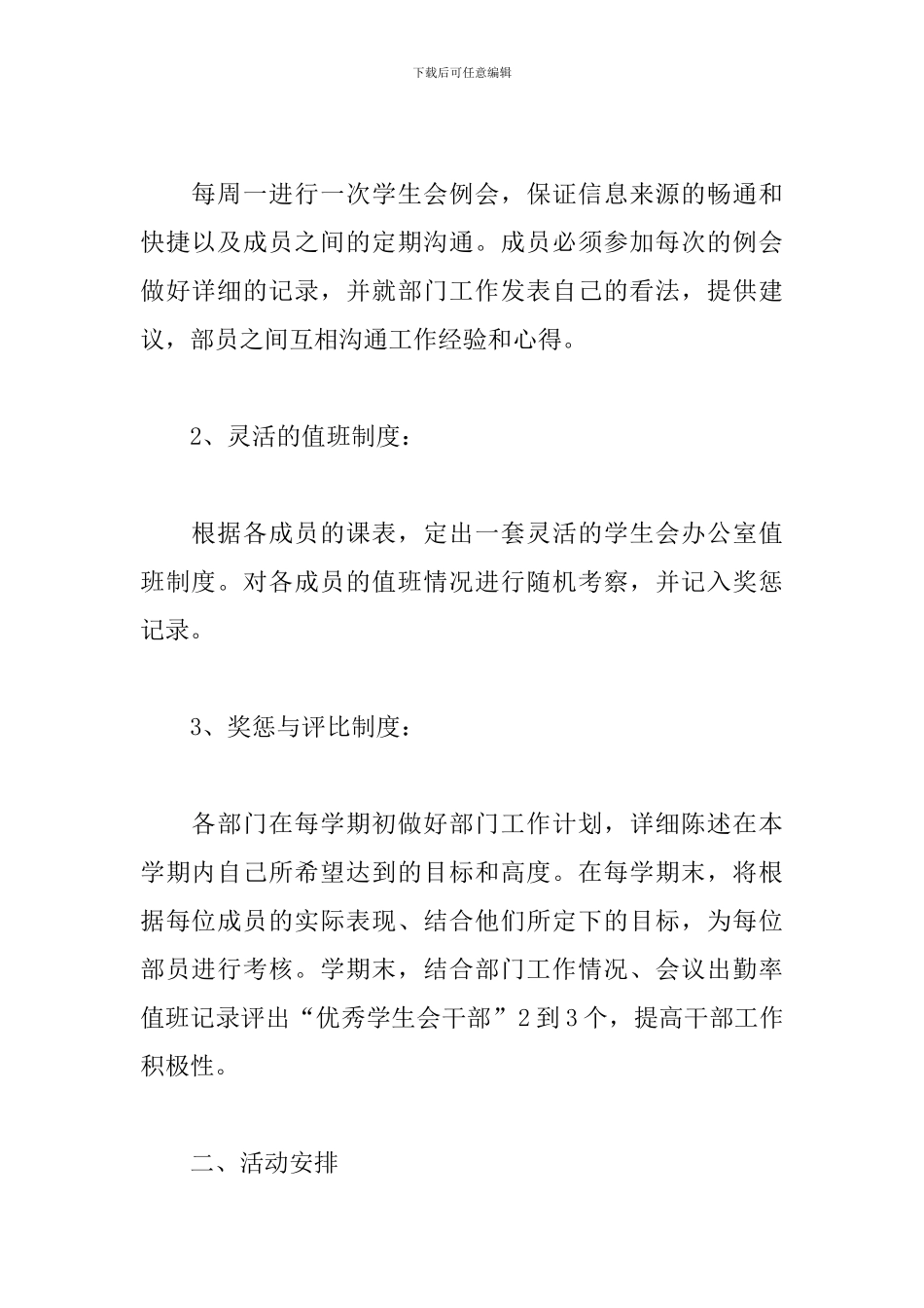 学生会副主席工作计划书2024_第2页