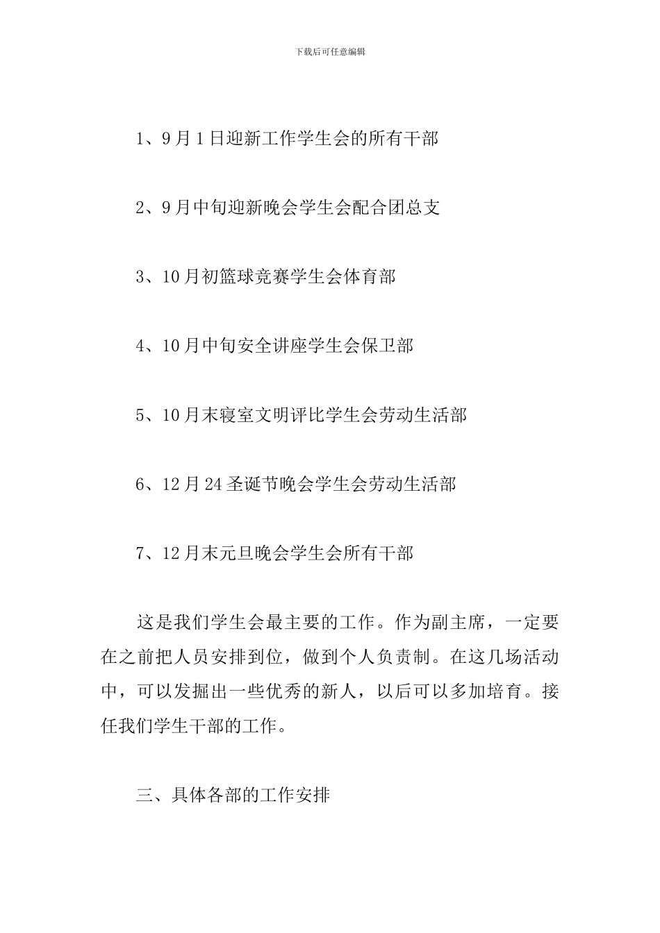 学生会副主席工作计划书2024_第3页