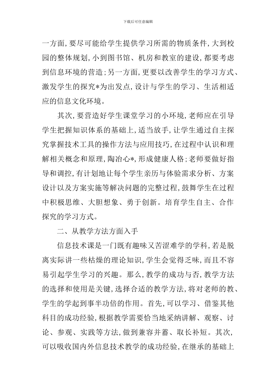 2024信息技术研修计划_第2页