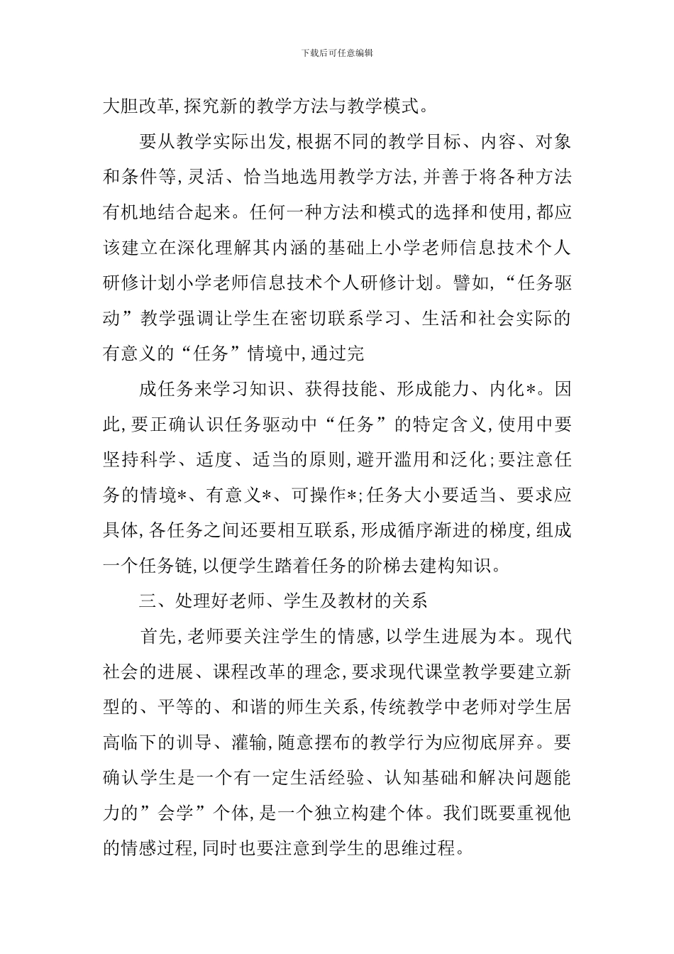 2024信息技术研修计划_第3页