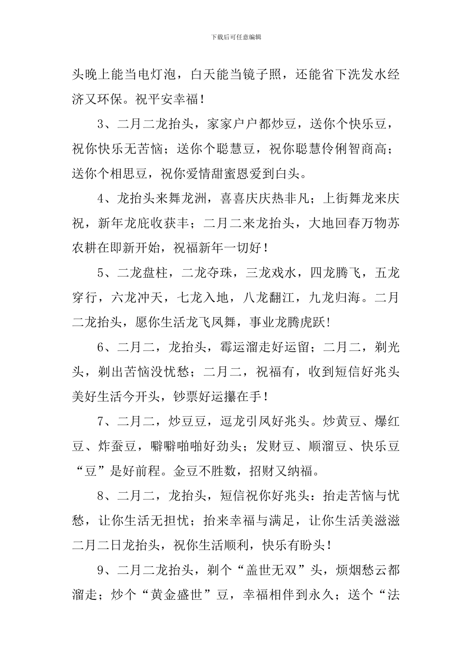 二月二龙抬头的来历和祝福语_第2页