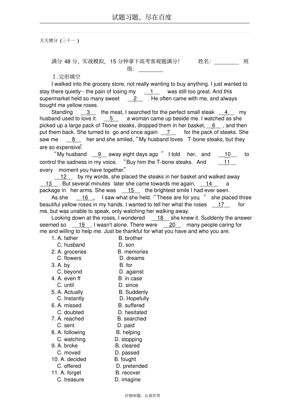 【通用版】2019届高考英语二轮复习天天增分训练三十一含解析_第1页