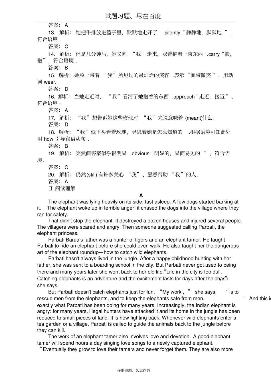 【通用版】2019届高考英语二轮复习天天增分训练三十一含解析_第3页