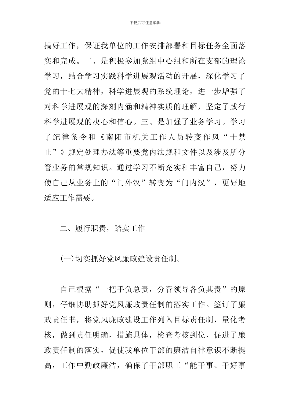 纪检组长年度述职报告_第2页