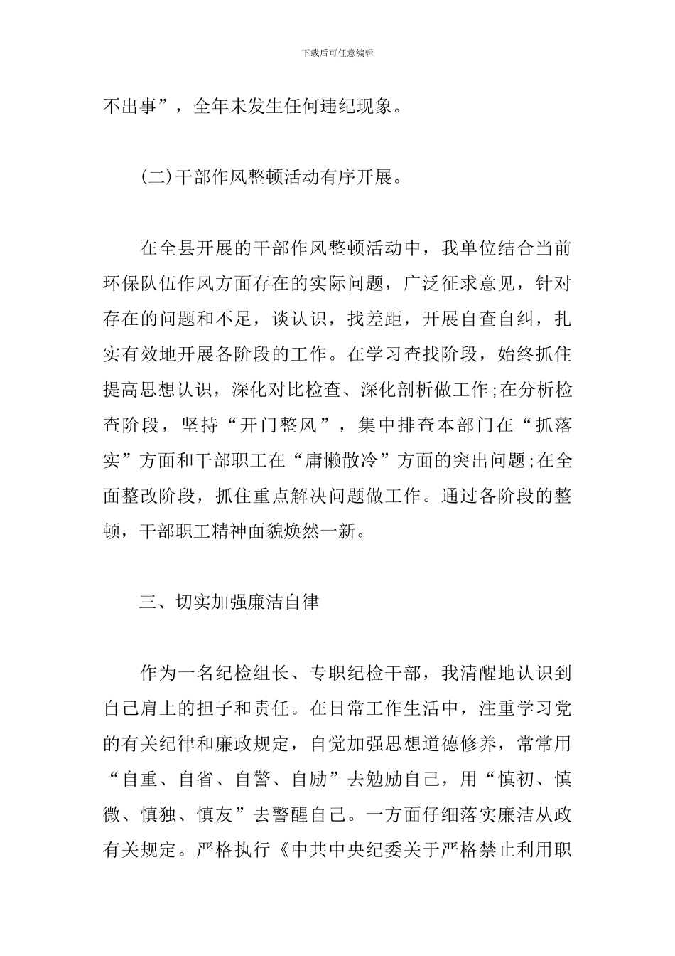 纪检组长年度述职报告_第3页