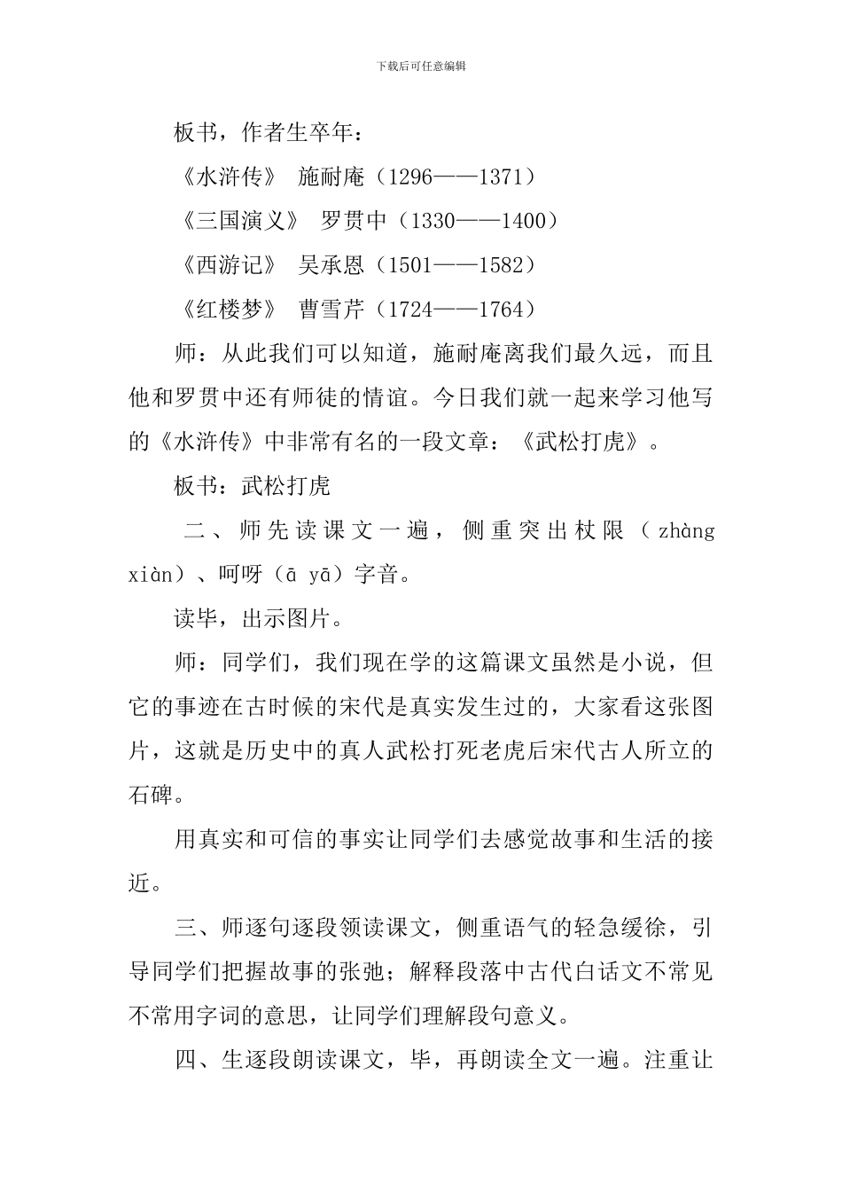 《武松打虎》教案_第2页