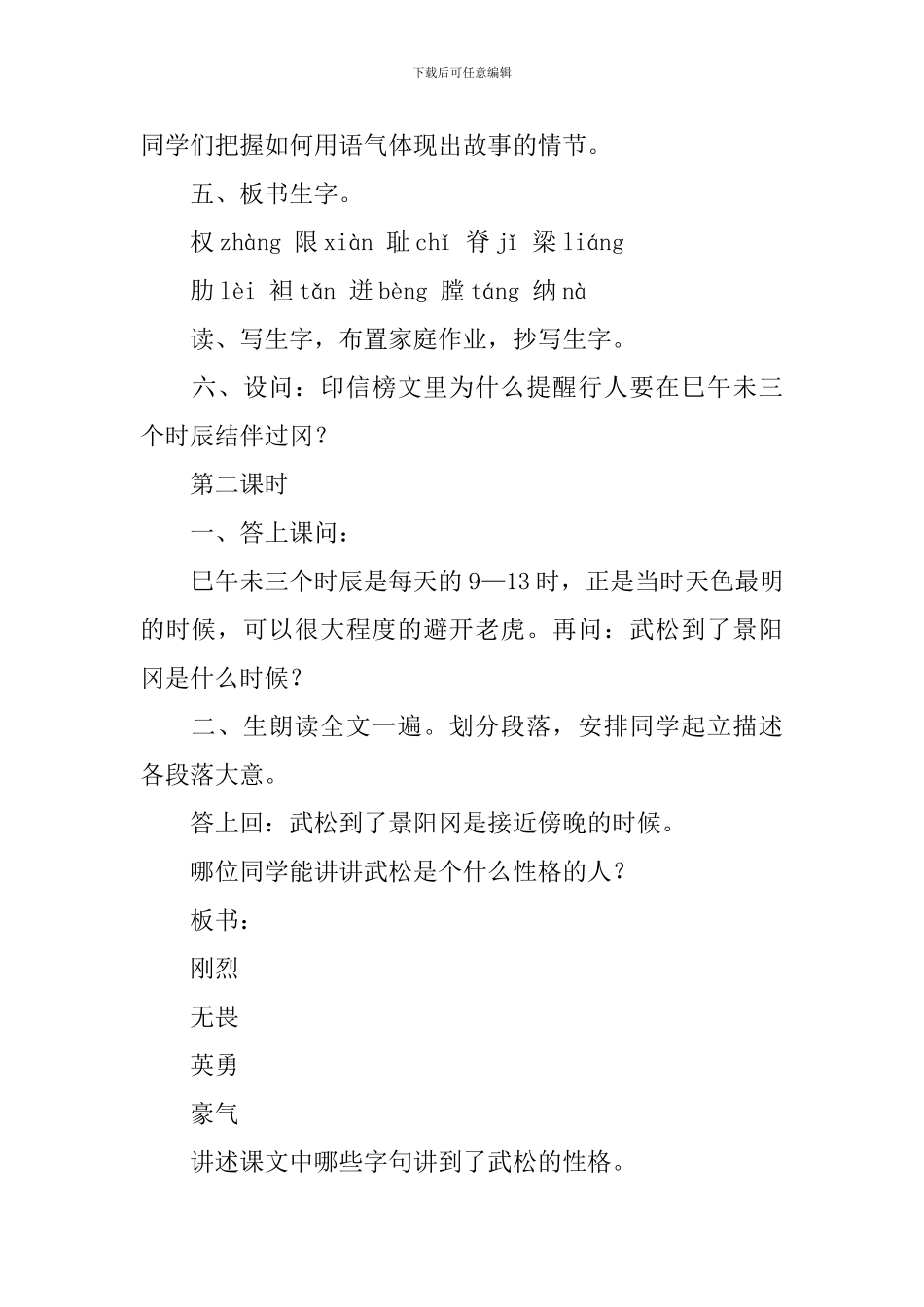 《武松打虎》教案_第3页