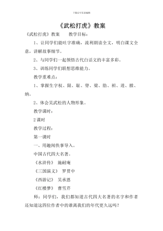 《武松打虎》教案
