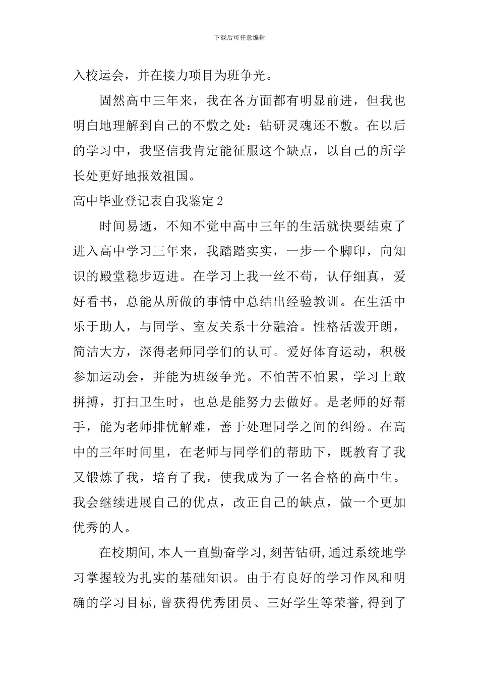 高中毕业登记表自我鉴定_第2页
