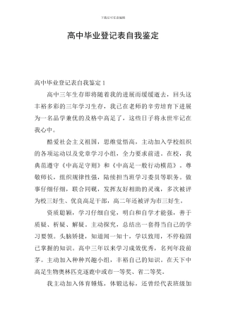 高中毕业登记表自我鉴定