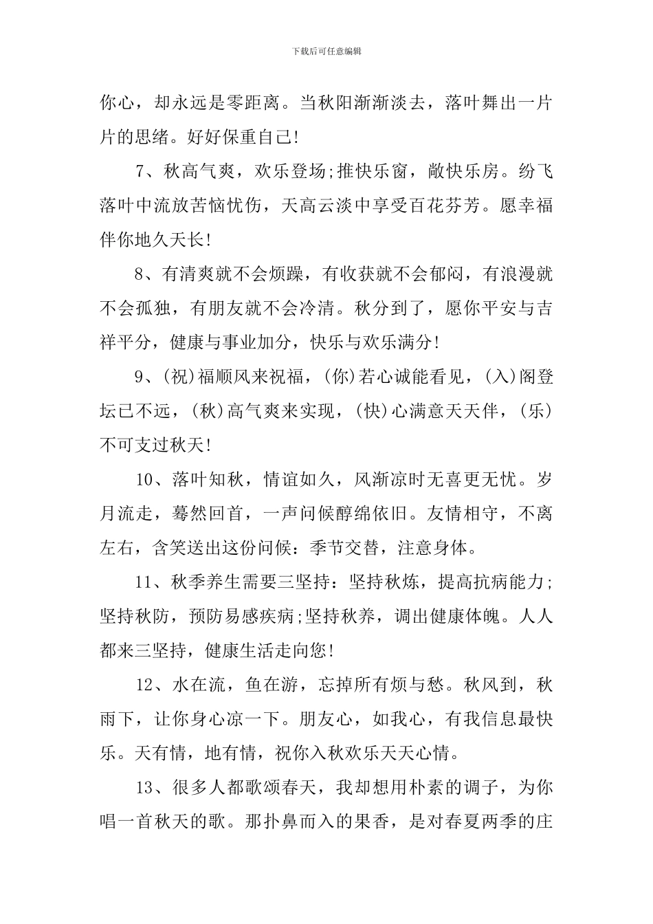 2024年秋天的祝福语短句_第2页