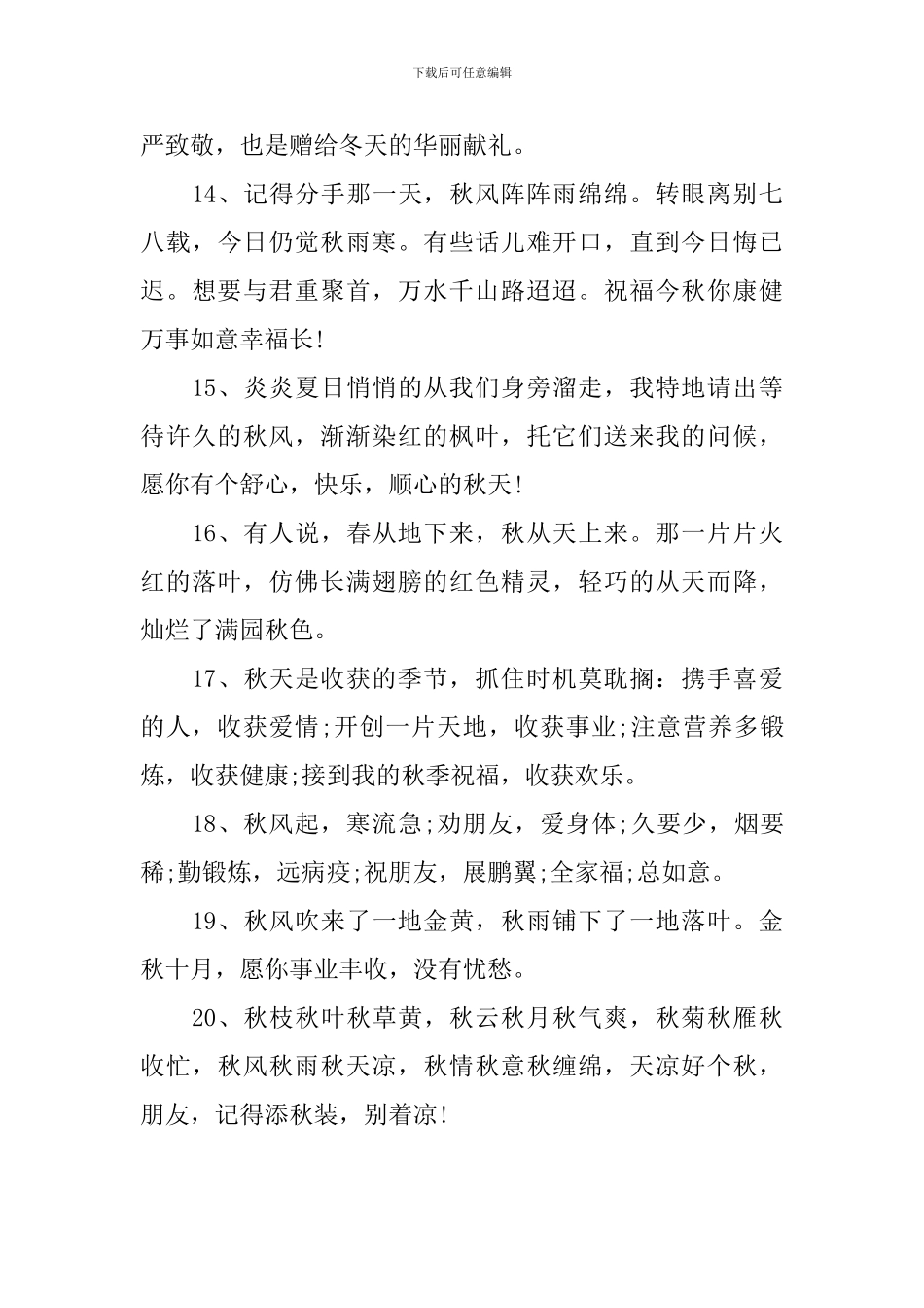 2024年秋天的祝福语短句_第3页