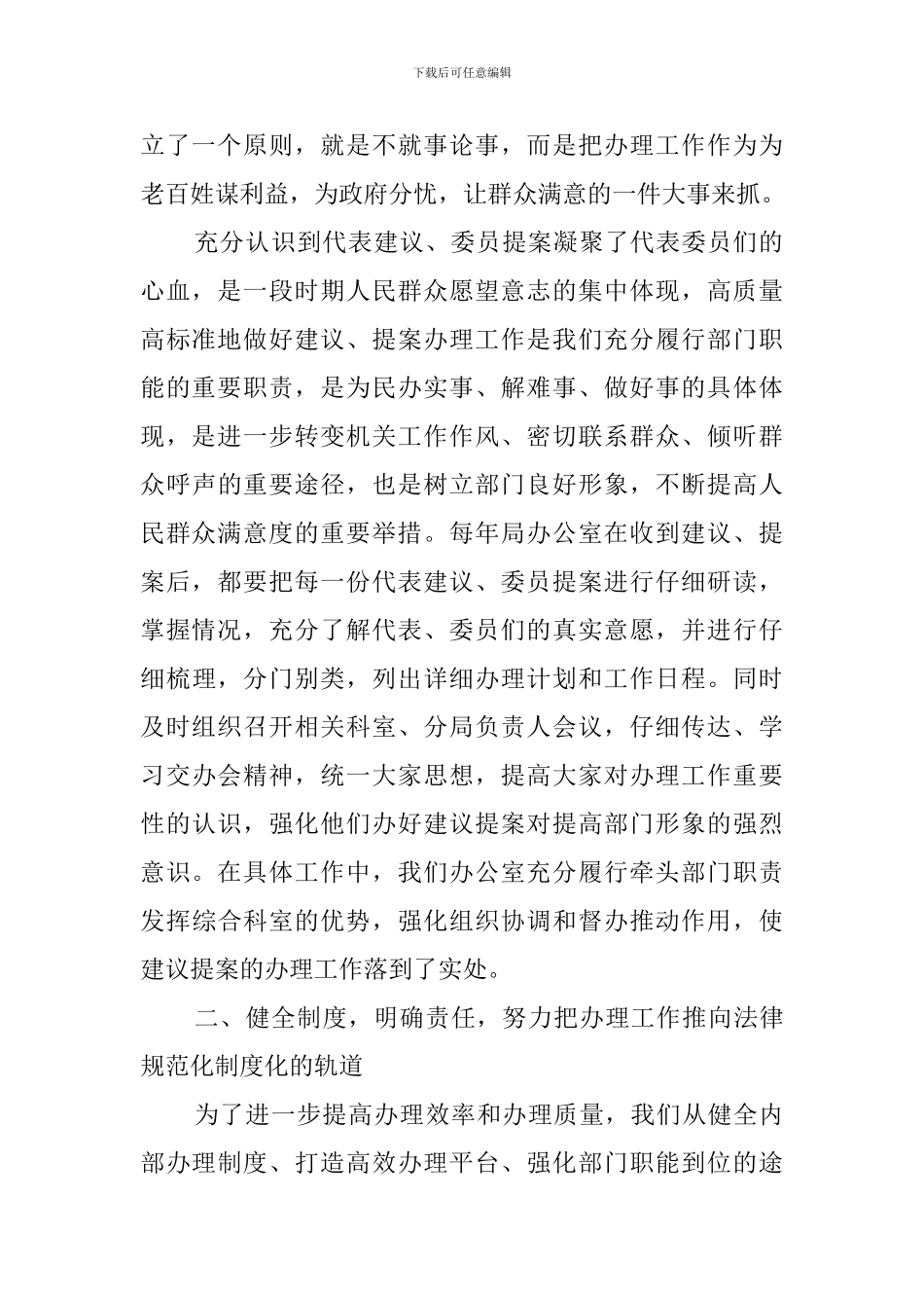 工商局人大代表建议和政协委员提案办理工作汇报_第2页