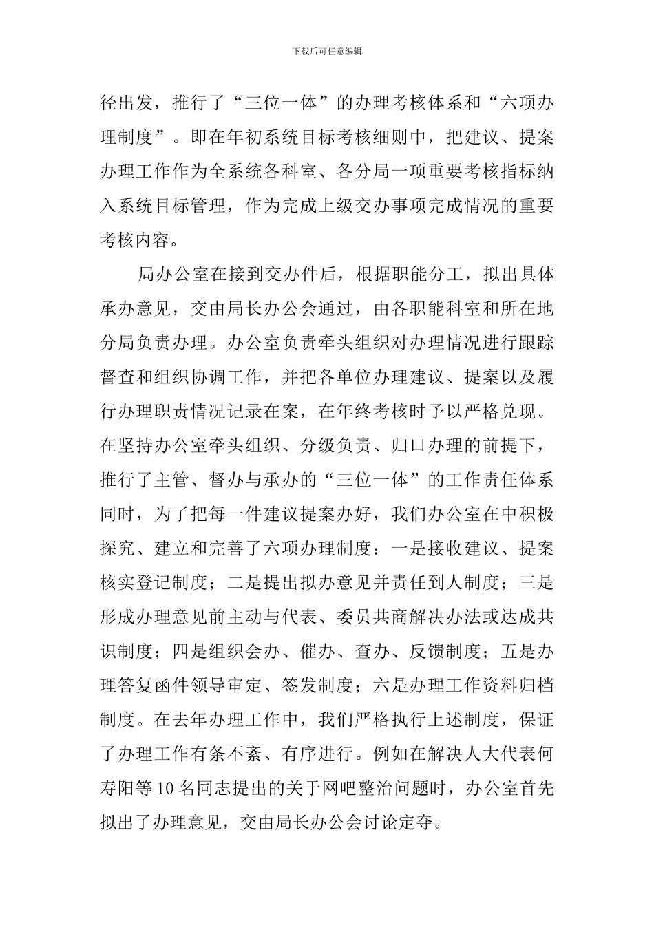 工商局人大代表建议和政协委员提案办理工作汇报_第3页