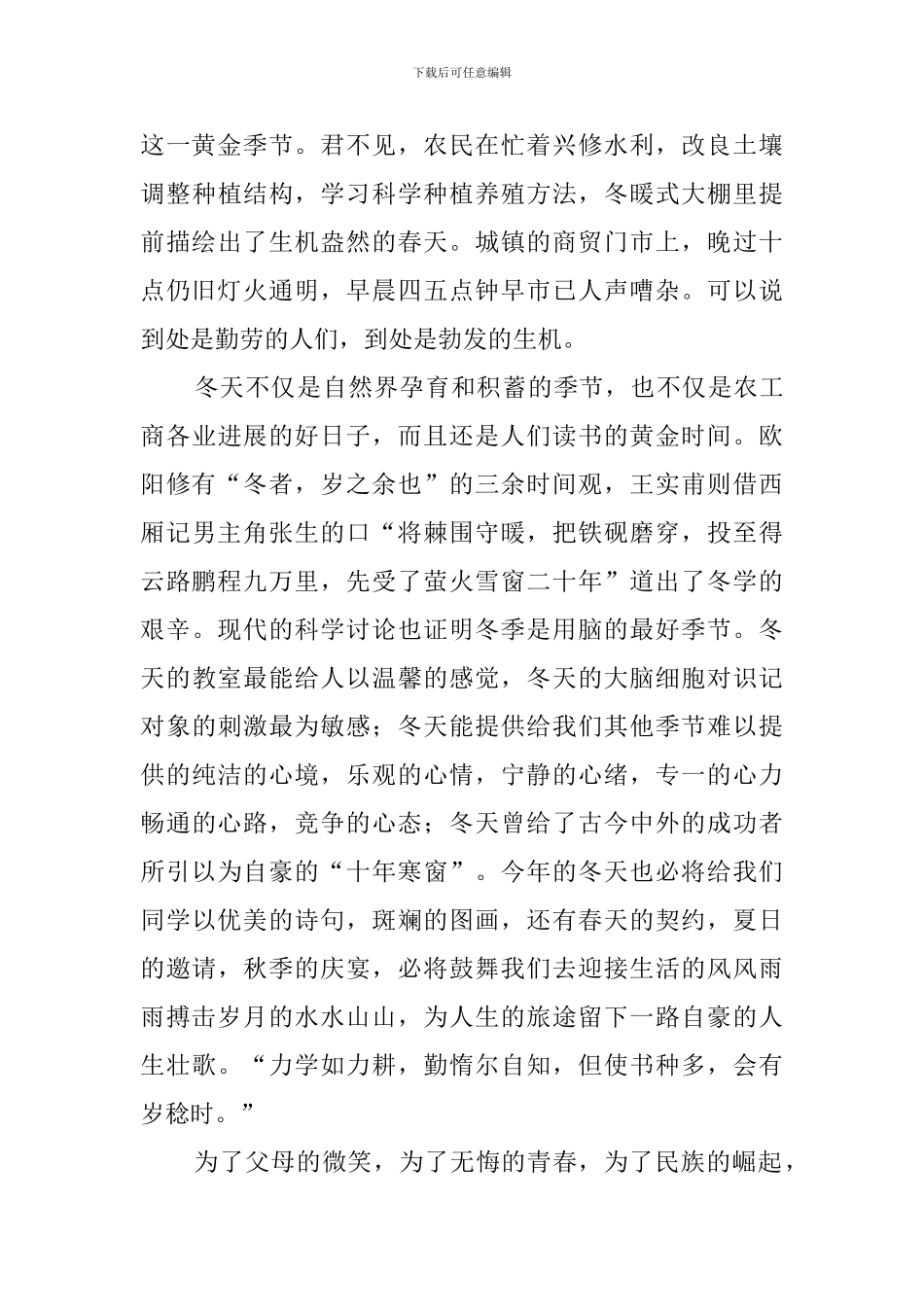冬天是孕育和积蓄的季节演讲稿_第2页