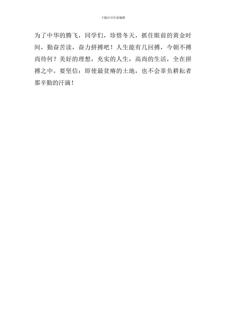 冬天是孕育和积蓄的季节演讲稿_第3页