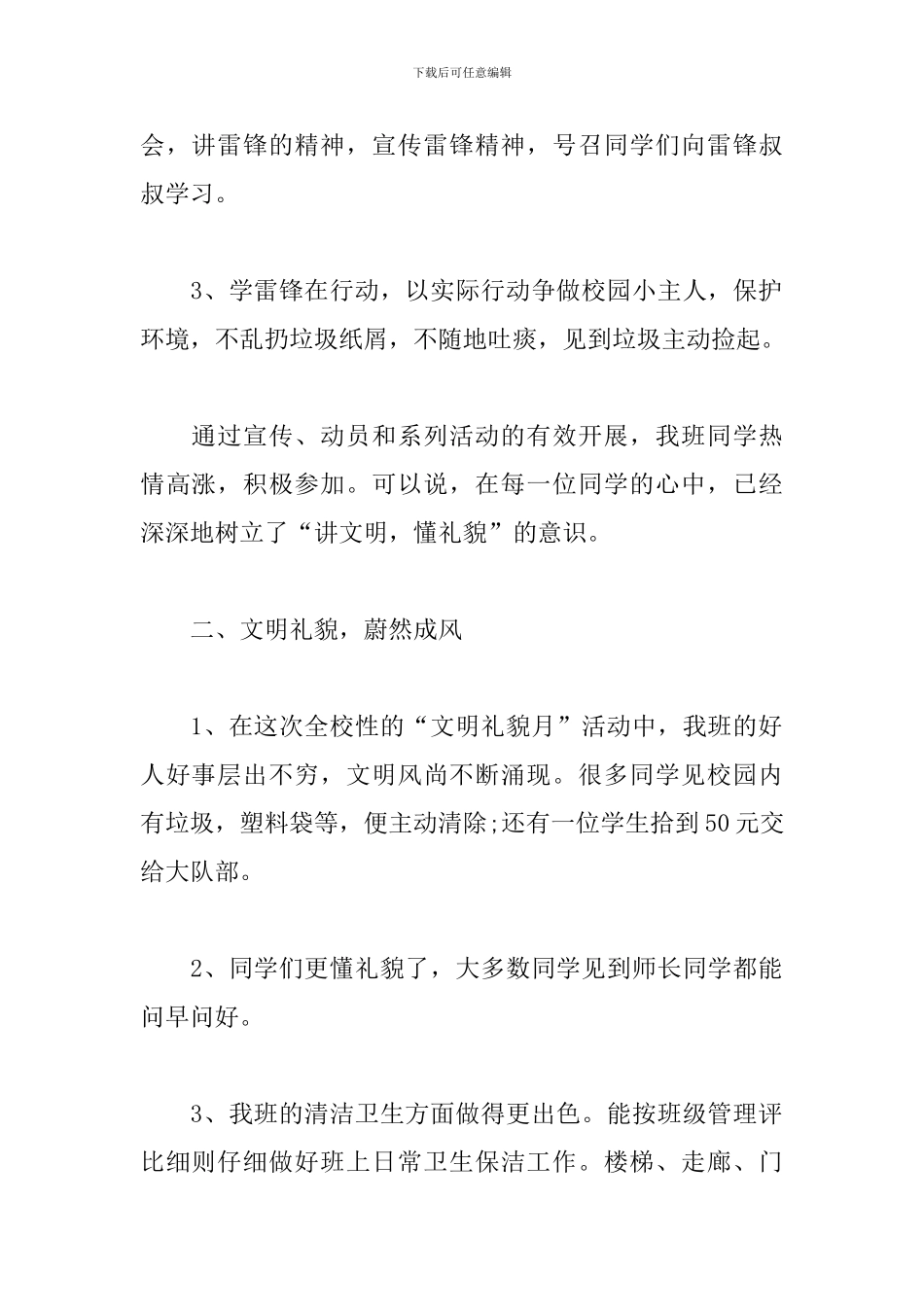 文明礼貌月活动总结报告_第2页