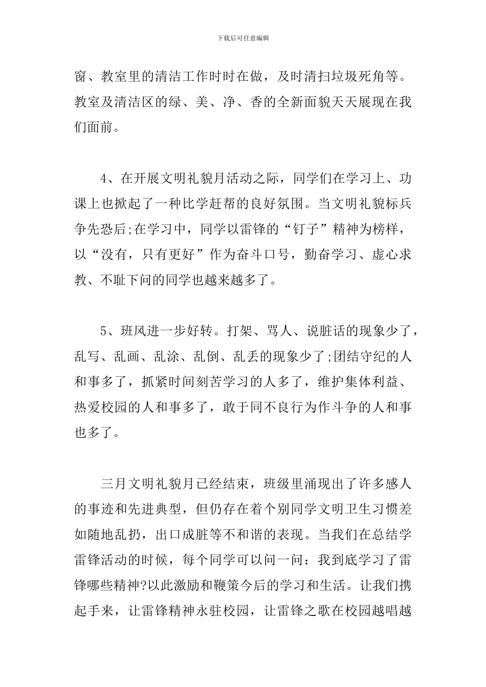 文明礼貌月活动总结报告_第3页