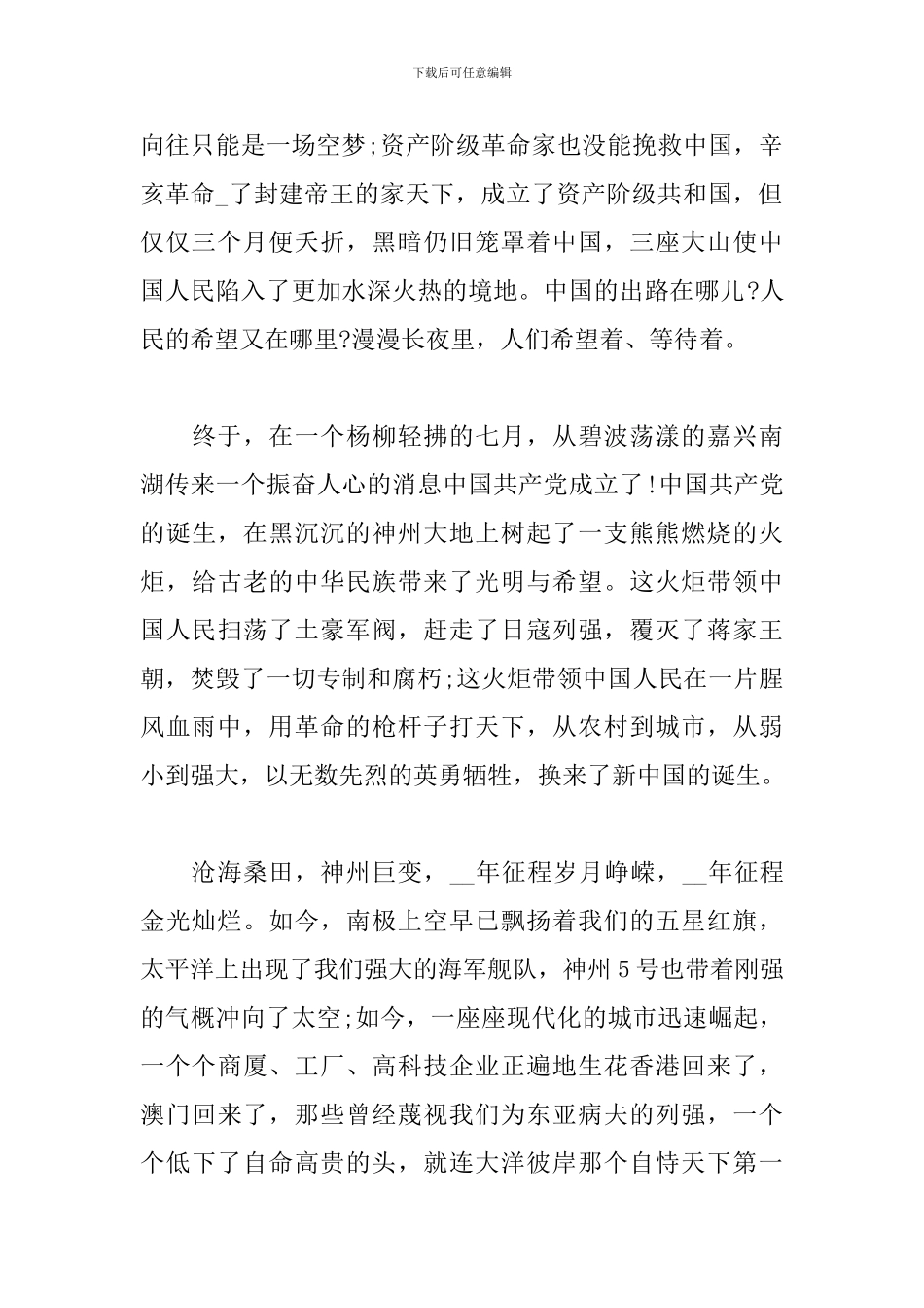 2024教师建党100周年演讲稿参考范文_第2页