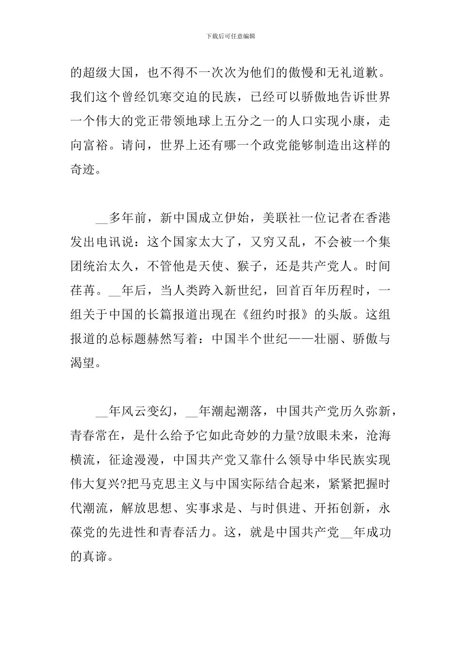 2024教师建党100周年演讲稿参考范文_第3页