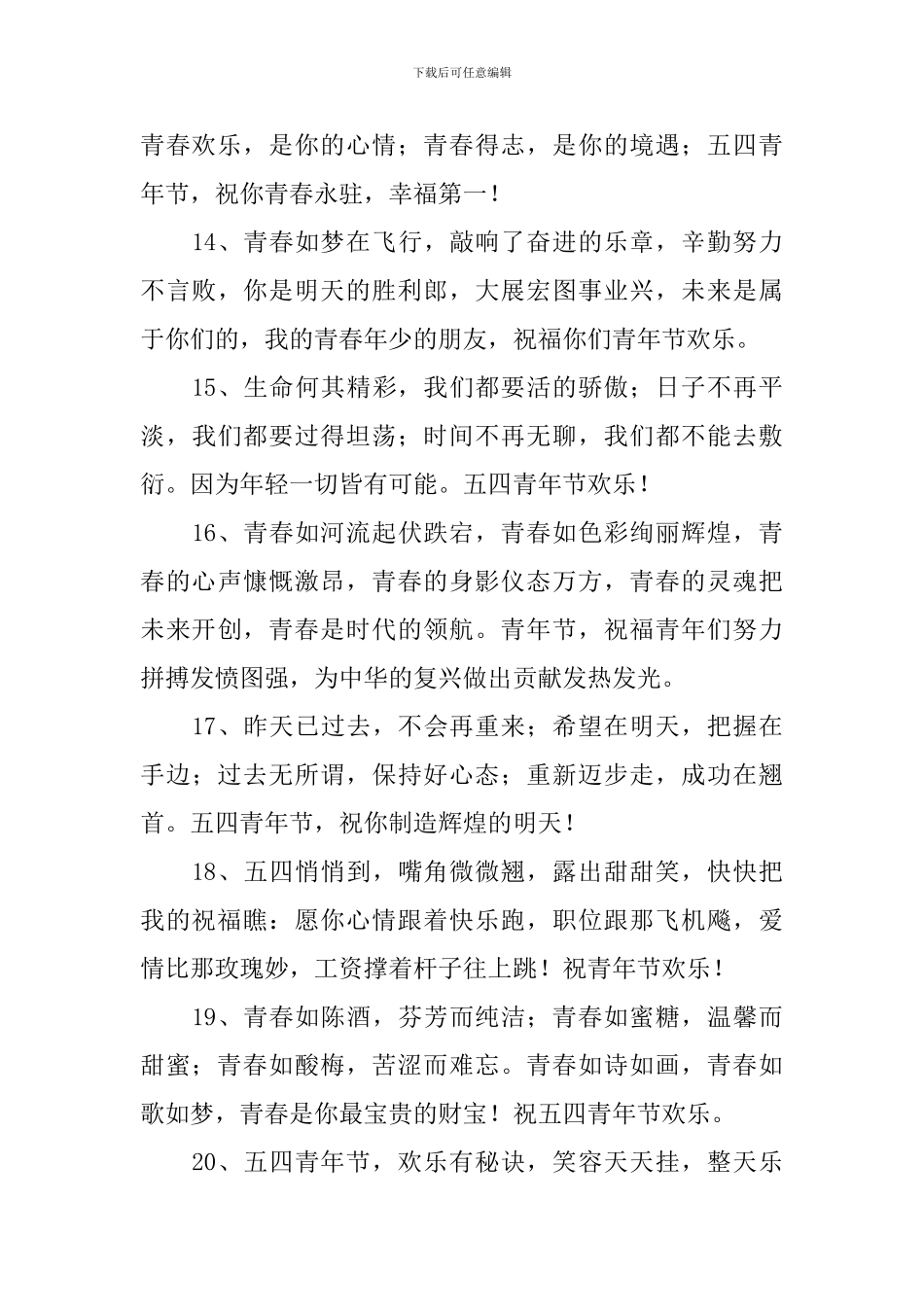 5.4青年节拼搏奋斗的祝福语_第3页