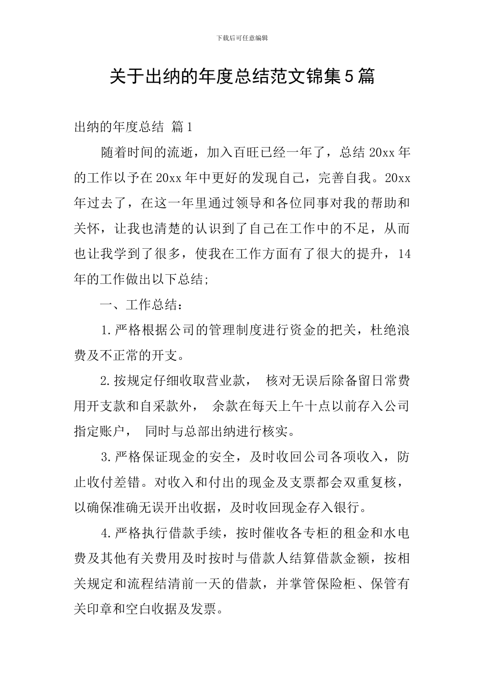 关于出纳的年度总结范文锦集5篇_第1页