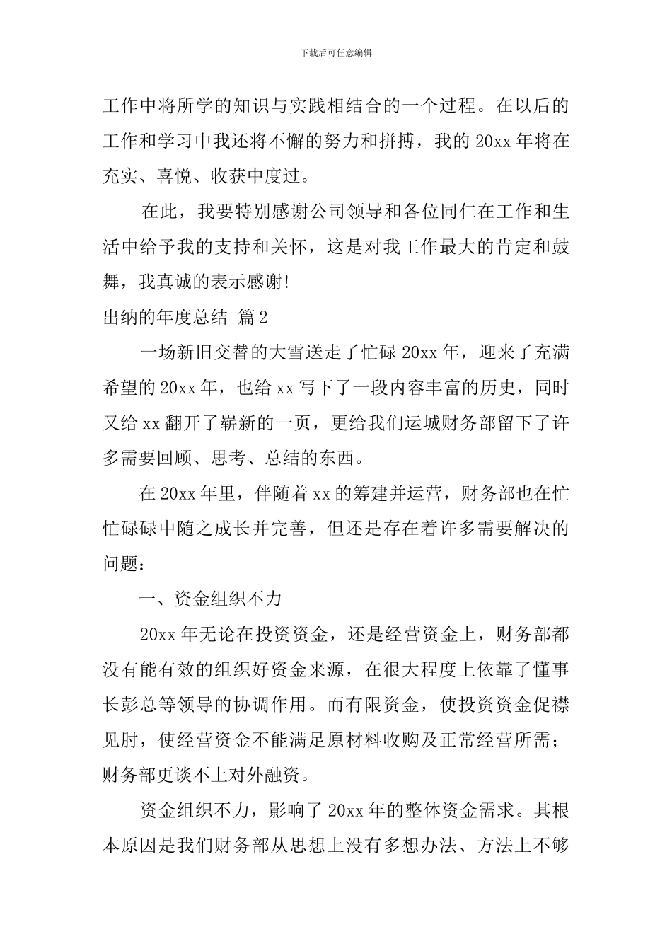 关于出纳的年度总结范文锦集5篇_第3页