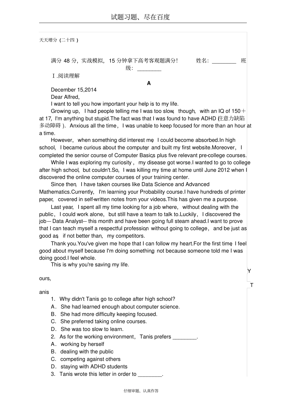 【通用版】2019届高考英语二轮复习天天增分训练二十四含解析_第1页