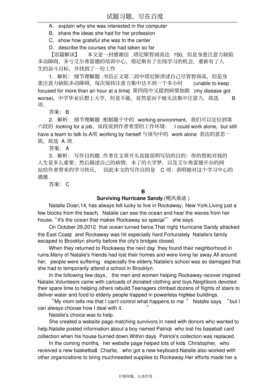 【通用版】2019届高考英语二轮复习天天增分训练二十四含解析_第2页