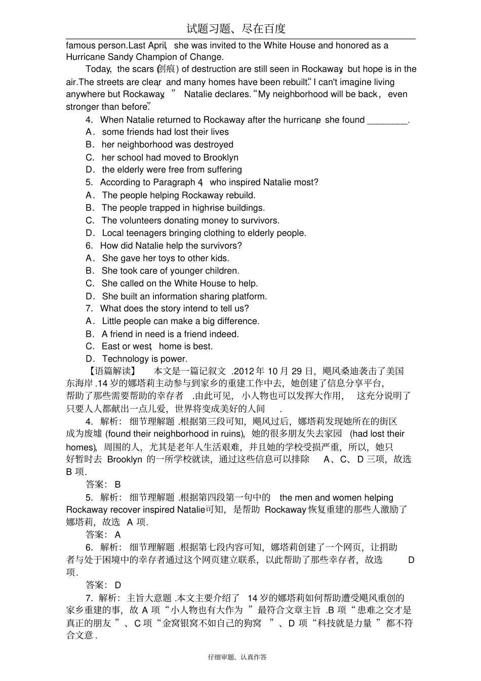 【通用版】2019届高考英语二轮复习天天增分训练二十四含解析_第3页