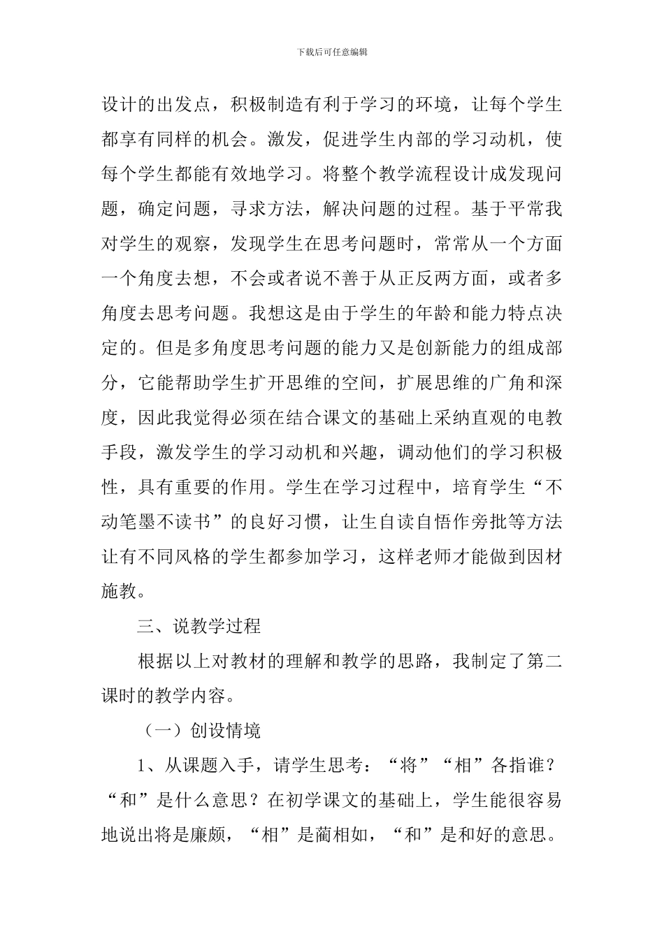 小学语文优质课《将相和》说课稿_第2页