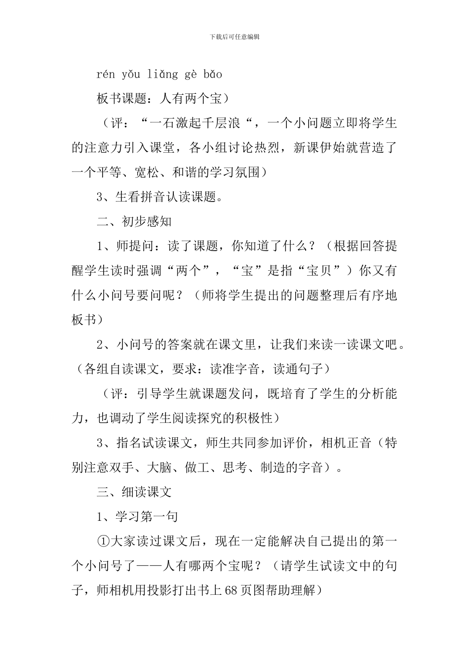 小学一年级语文《人有两个宝》教案_第3页