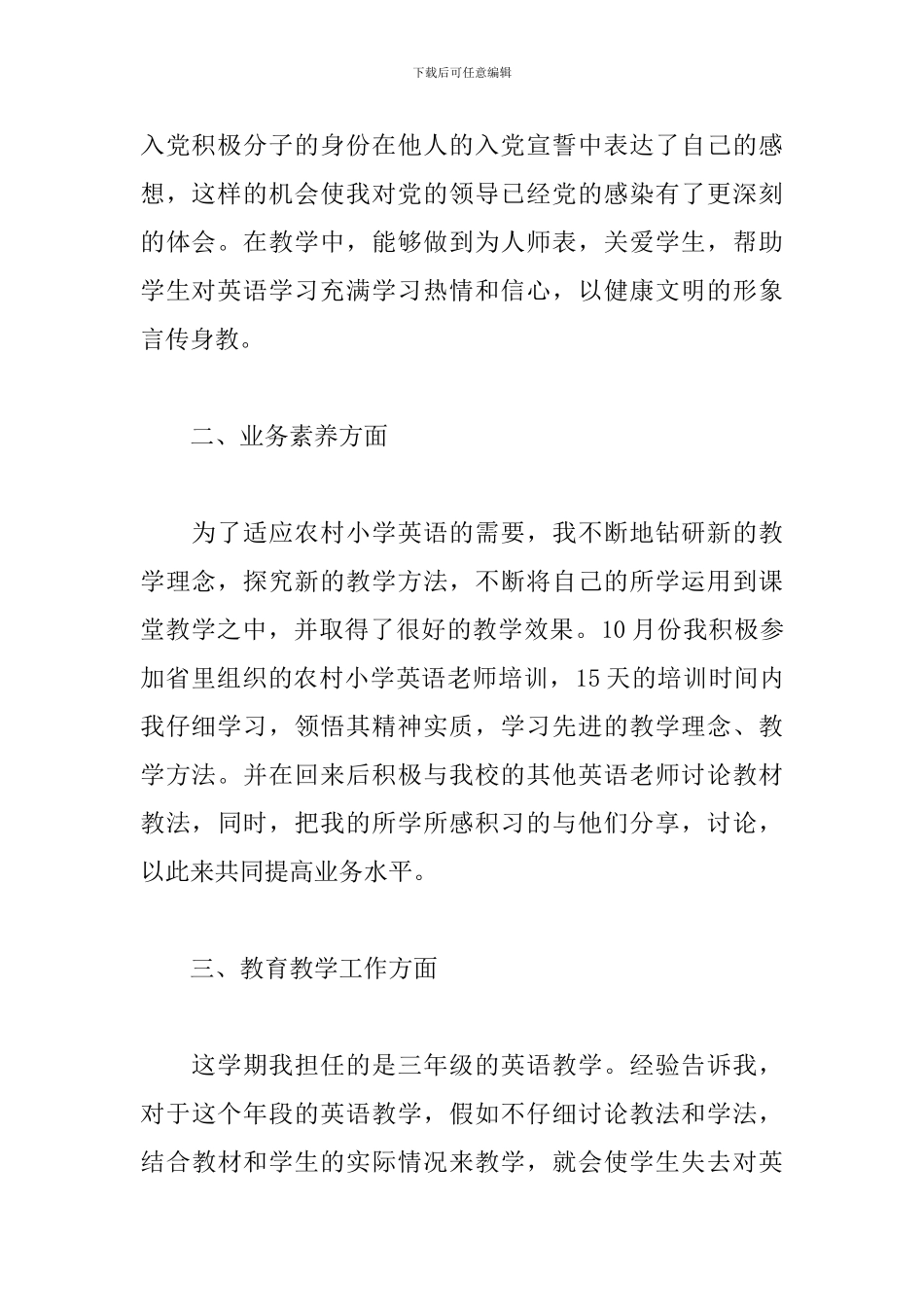 学校新教师个人总结范例_第2页