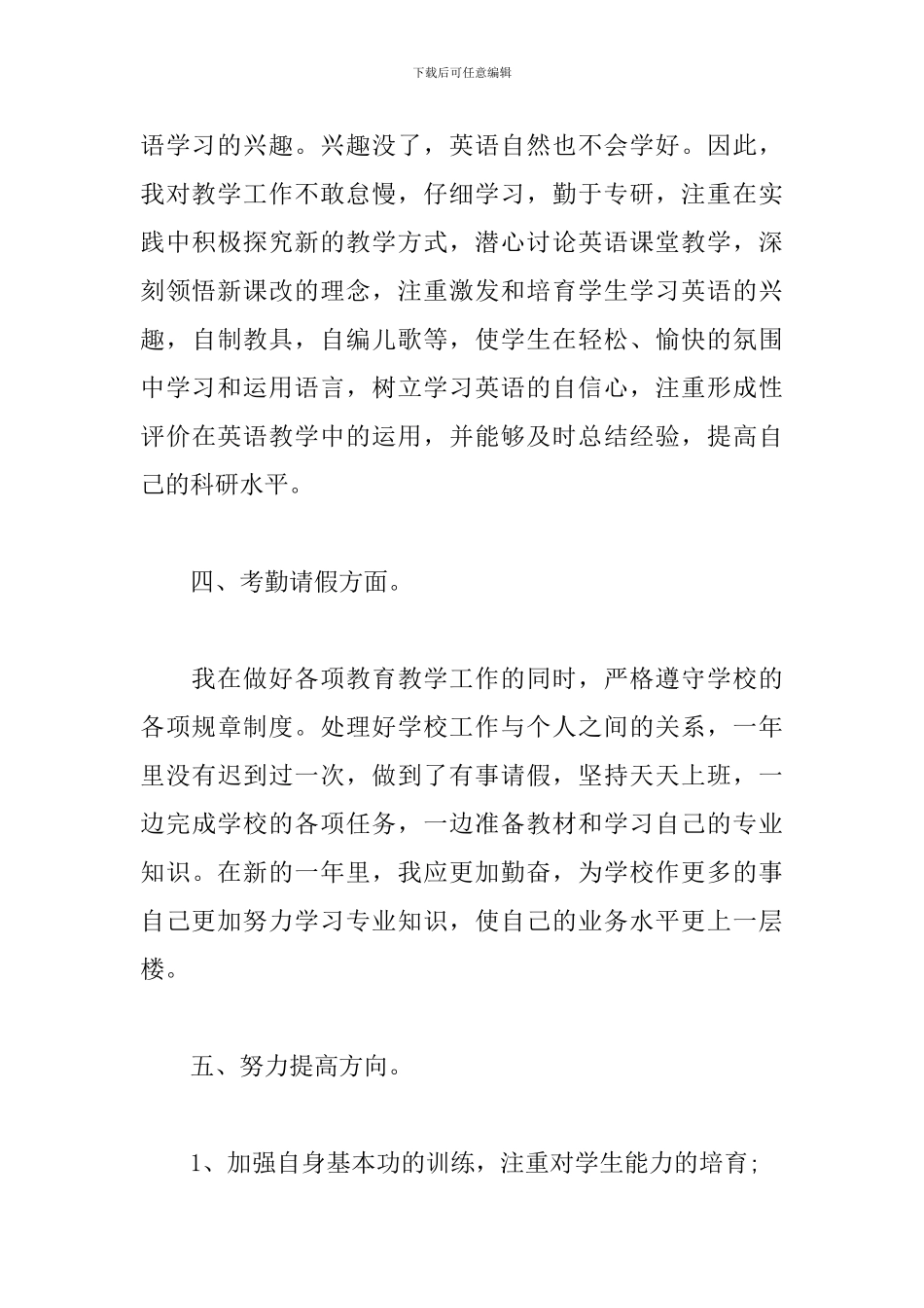 学校新教师个人总结范例_第3页