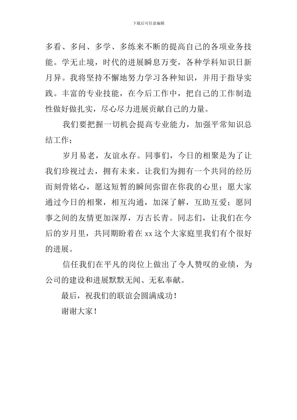 公司企业新员工爱岗演讲稿_第3页