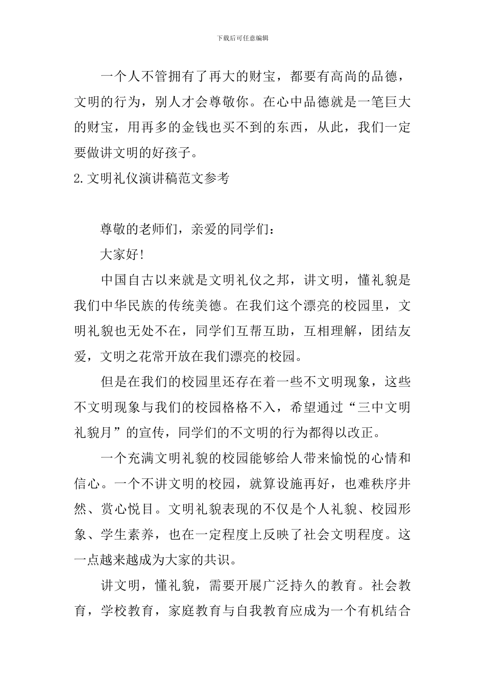 文明礼仪演讲稿范文参考_第2页