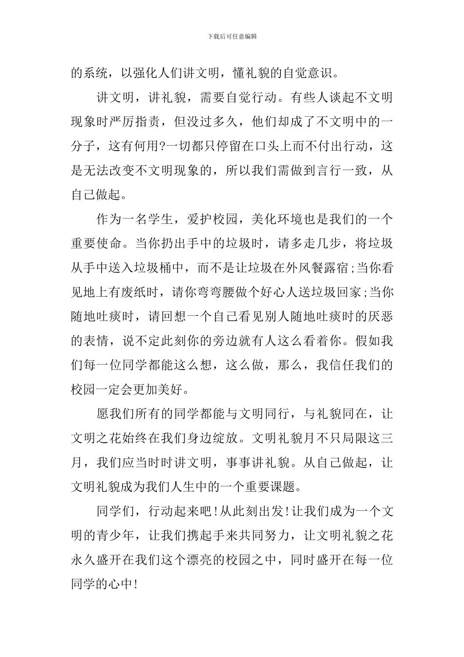 文明礼仪演讲稿范文参考_第3页