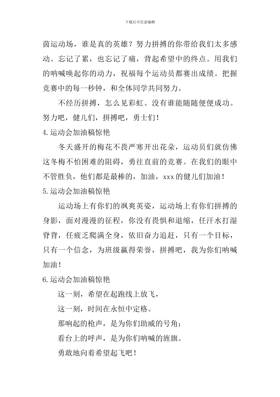 运动会加油稿惊艳_第2页