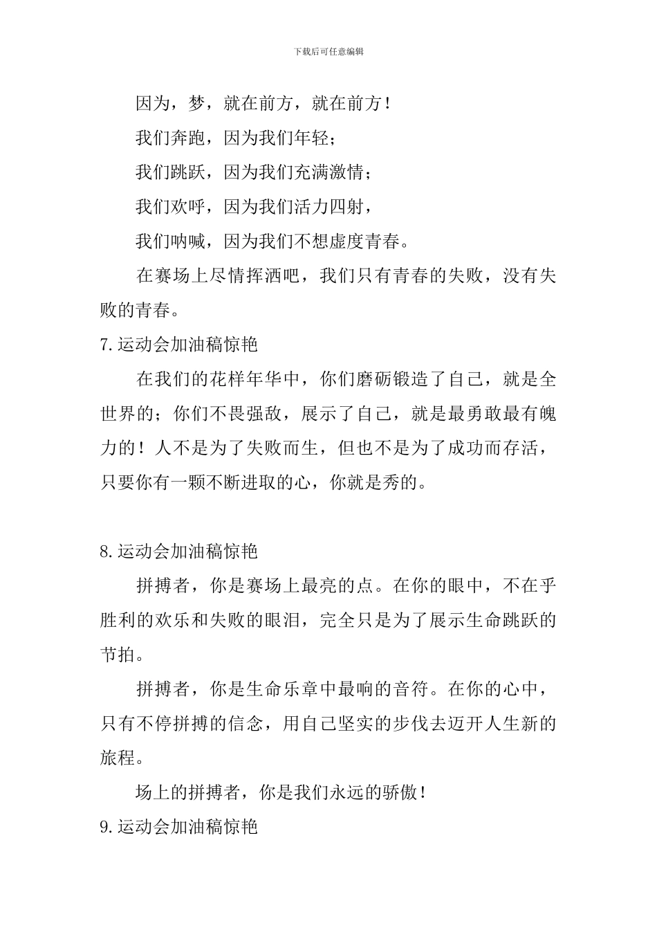 运动会加油稿惊艳_第3页