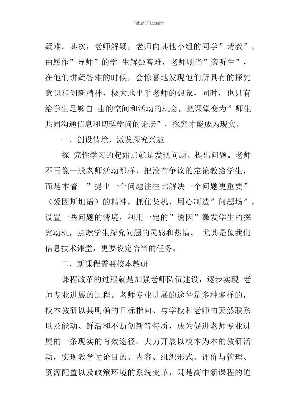 教师通识培训的学习心得_第2页