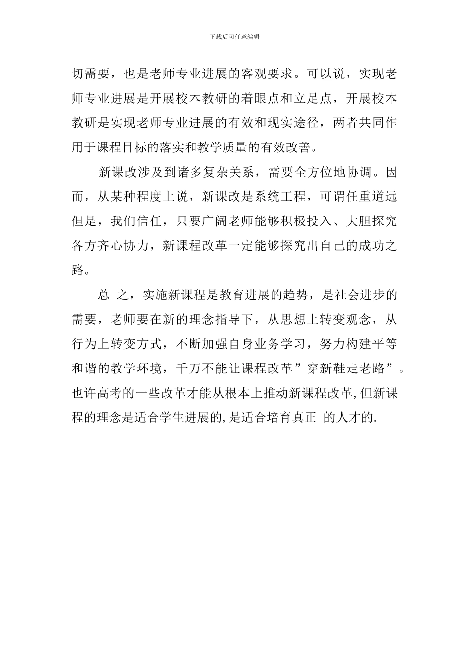 教师通识培训的学习心得_第3页