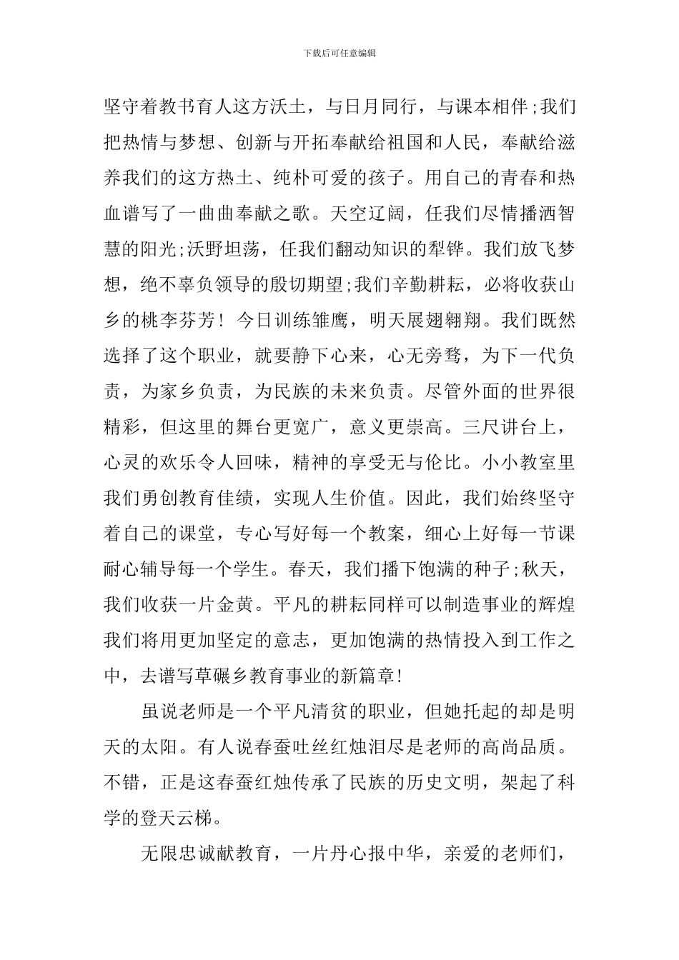 2024最新教师节发言稿大全_第2页