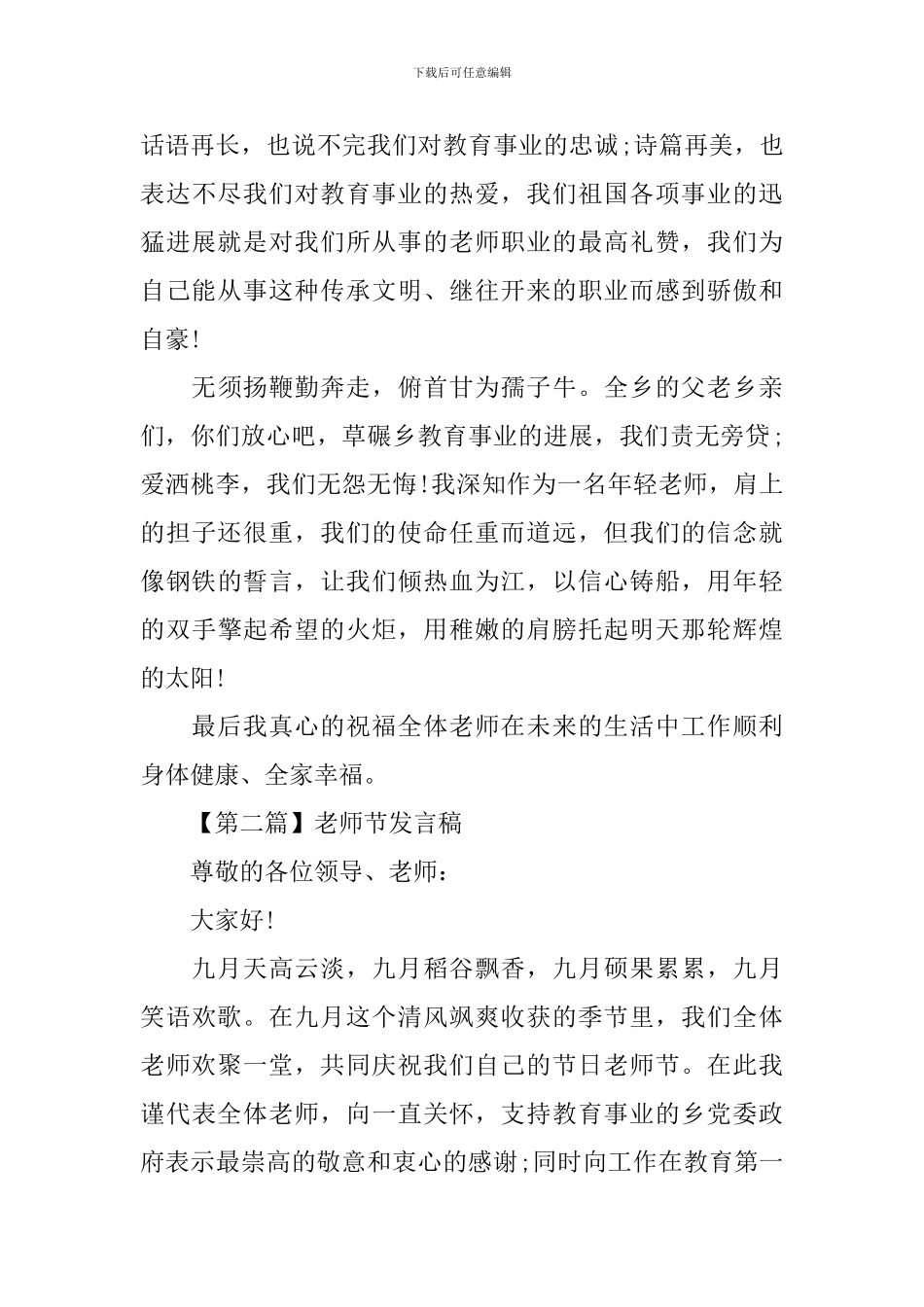 2024最新教师节发言稿大全_第3页