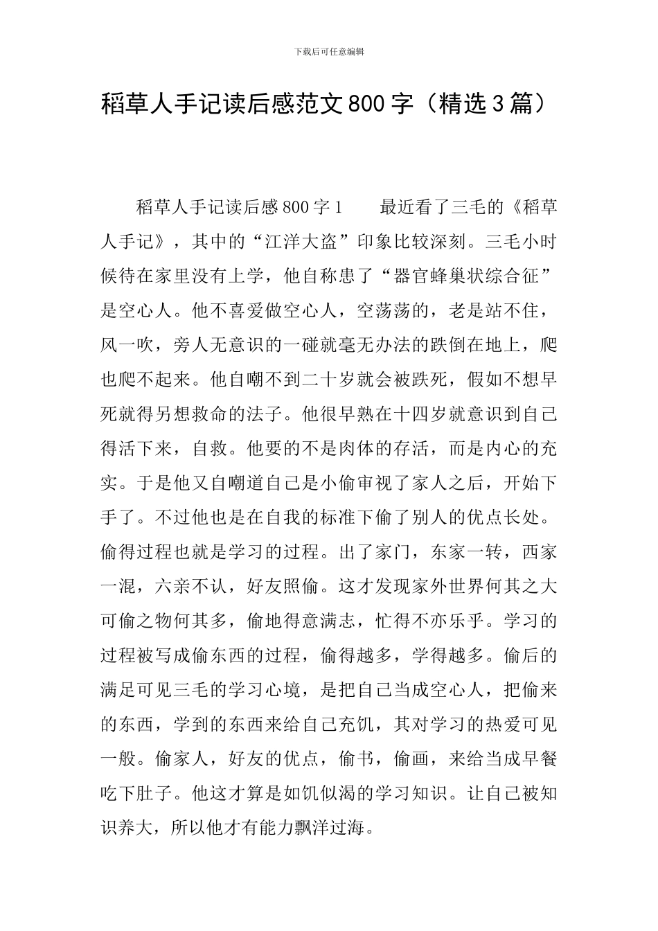 稻草人手记读后感范文800字_第1页