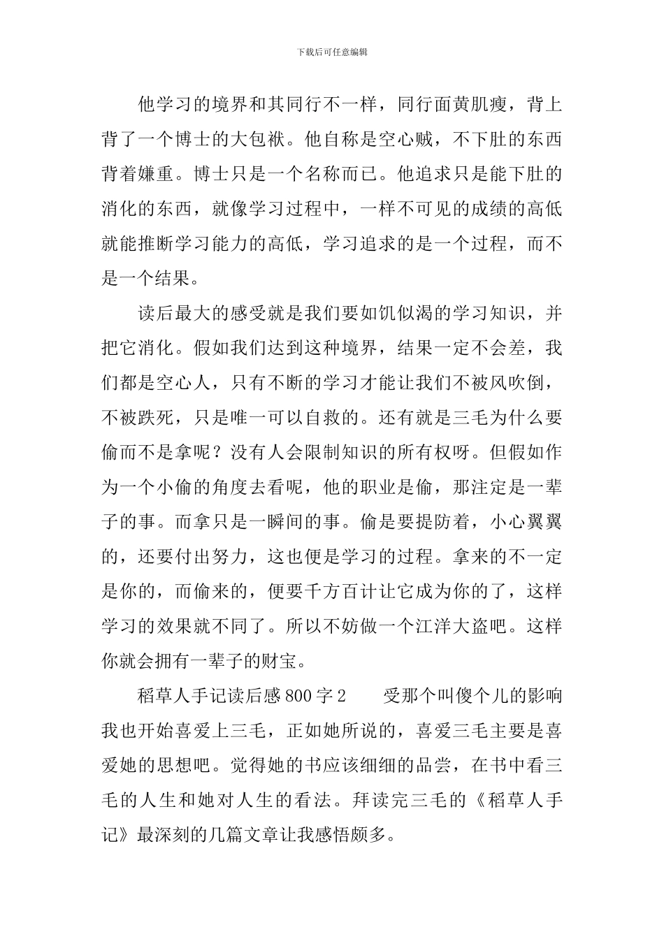 稻草人手记读后感范文800字_第2页
