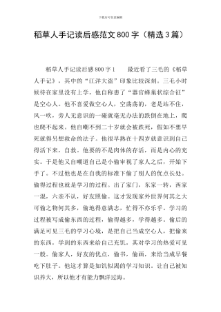 稻草人手记读后感范文800字