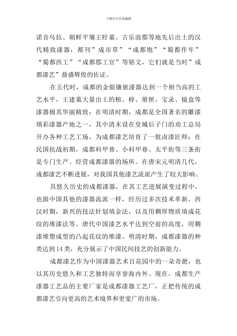 成都漆艺是我国最早的漆艺之一阅读答案_第2页