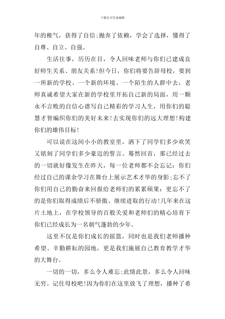 在小学毕业典礼上的讲话(3篇)_第2页