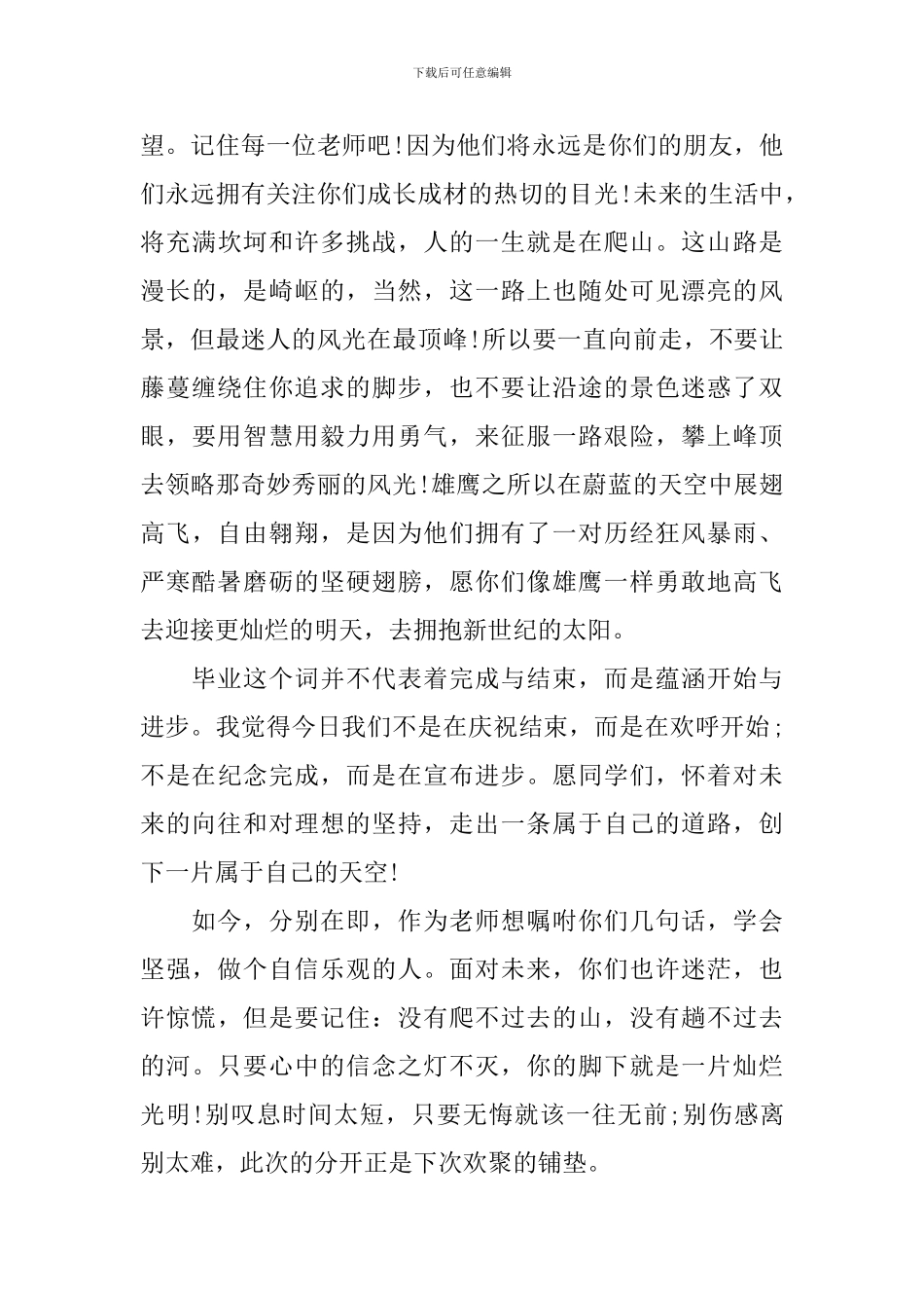 在小学毕业典礼上的讲话(3篇)_第3页