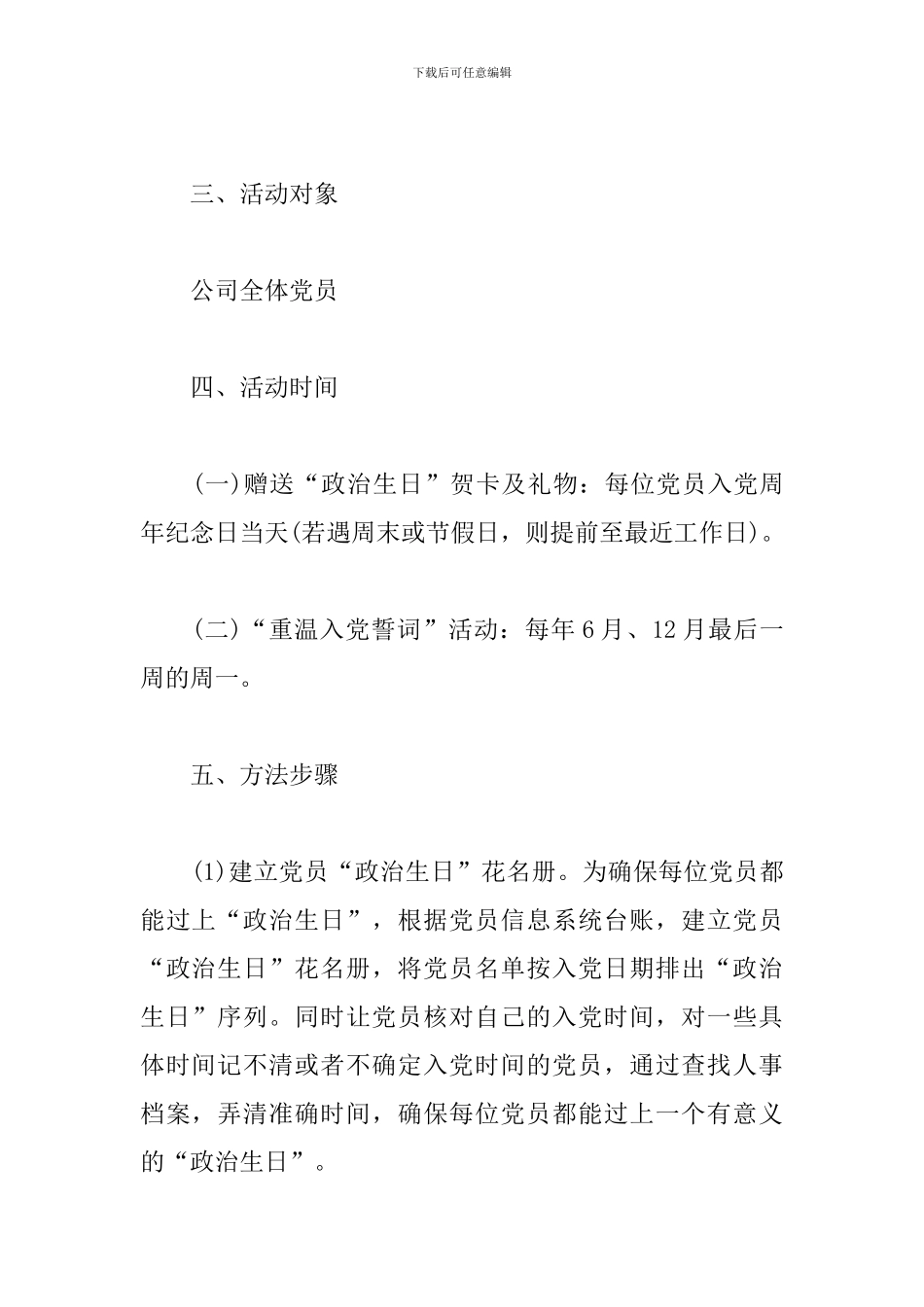 党员政治生日活动实施方案_第2页